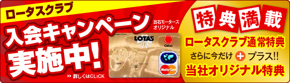 入会キャンペーン実施中！